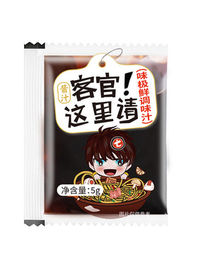 食小七酱汁包5g1000包味极鲜小包外卖整箱肠粉煲仔饭打包调料酱汁