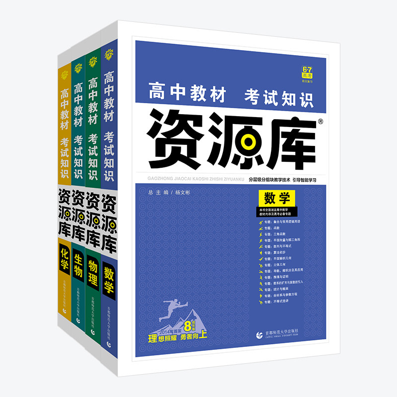 2026新高考资源库物理数学生物化学语文英语政治历史地理高中教材考试基础知识题型高一二三高考复习教辅资料讲解工具书全国版