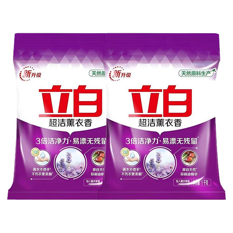 立白超洁薰衣香洗衣粉袋装家用不伤手无残留去渍持久留香正品官方