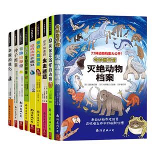 奇妙图书馆 你不知道的虫虫谜题/种子图鉴/辛酸的进化/少儿科普漫画 动物小百科儿童课外读物 爆笑动物漫画 遗憾的进化 书中缘