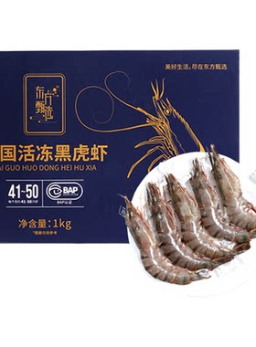东方甄选黑虎虾1kg/盒泰国海鲜