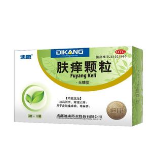 迪康肤痒颗粒专用中成药官方旗舰店止痒正品治疗荆肤过敏皮肤痒