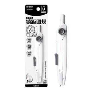 晨光优品锁距圆规自动铅金属高颜值角度可锁定小学生初中生稳定精准画圆0.5mm铅芯防刺护套多功能专业绘图