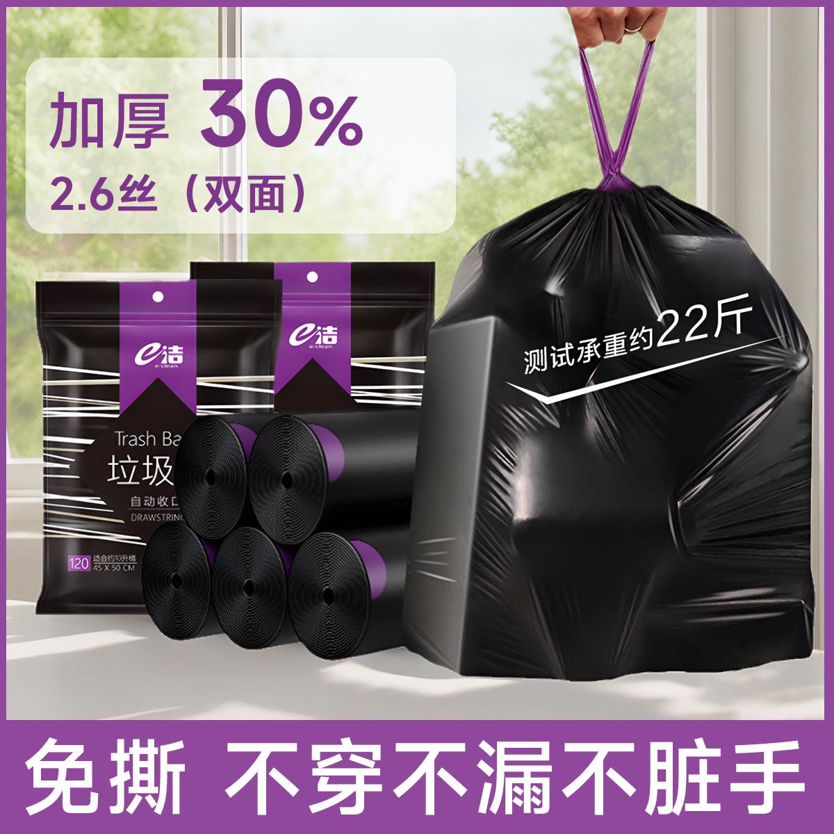 e洁垃圾袋家用手提式厨房抽绳自动收口加厚黑色清洁大中号实惠装