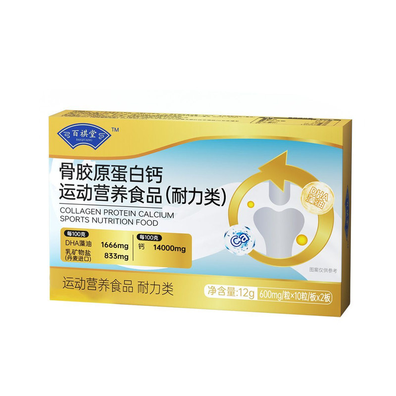 骨胶原蛋白钙DHA藻油液体高吸收
