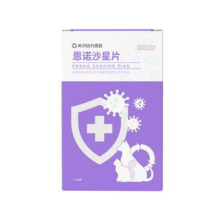 鑫安恩多诺宠物产后消炎猫咪狗狗子宫蓄脓药生殖感染专用恩诺沙星