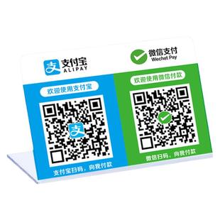 微信收款码定制收钱牌立牌收付款二维码展示牌防水支付宝收银摆台
