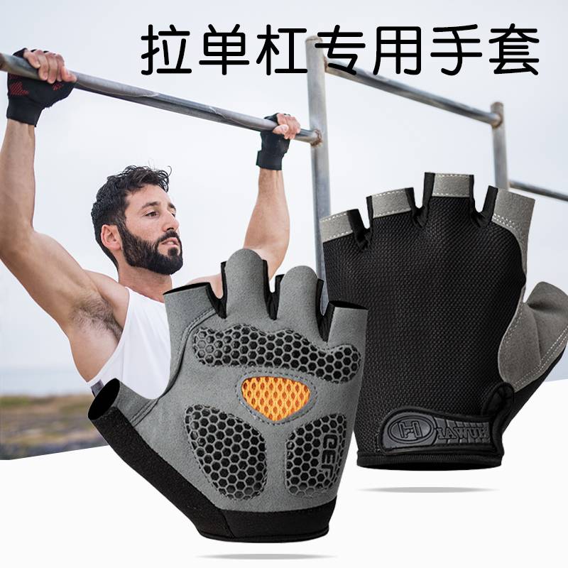 拉单杠专用手套防起茧防滑吊运动健身半指训练二练习玩压力单扛套