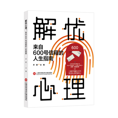 解忧心理来自600号信箱的人生