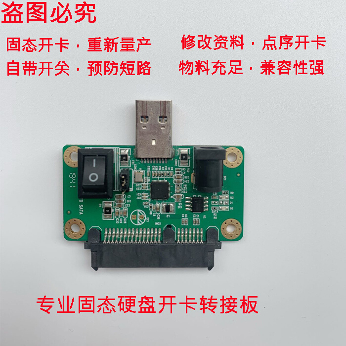 固态硬盘开卡器 SATA硬盘转USB转接板 SSD量产维修工具AS主控开