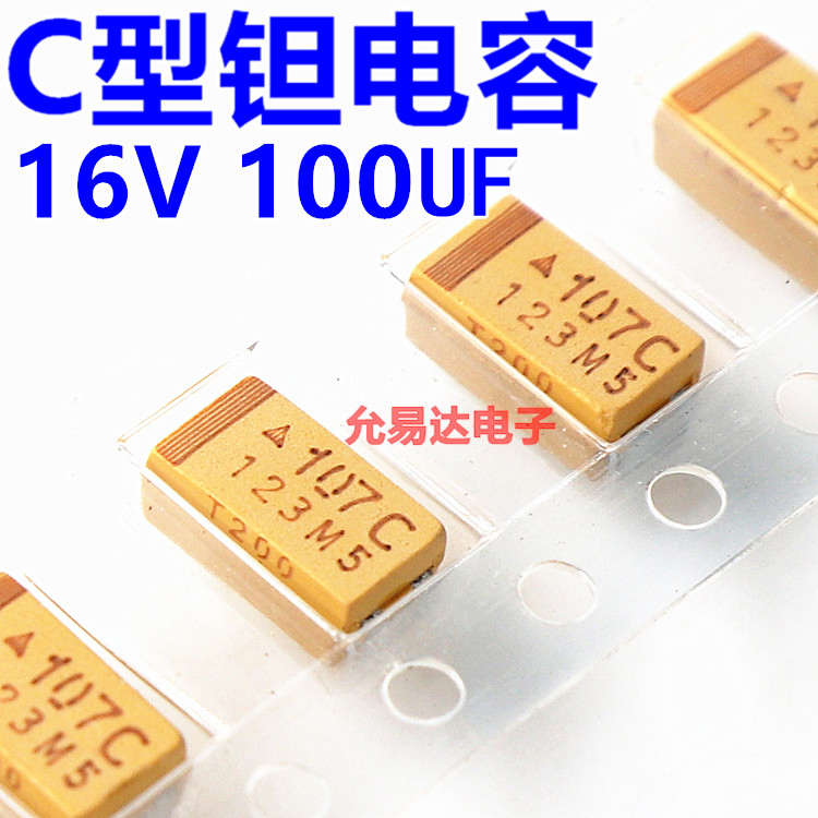 原装贴片钽电容16V 100UF C型6032 印字107C【10只8元】