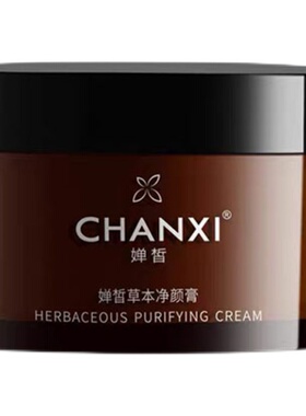 婵皙草本净颜深层清洁
