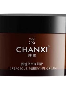 婵皙草本净颜深层清洁