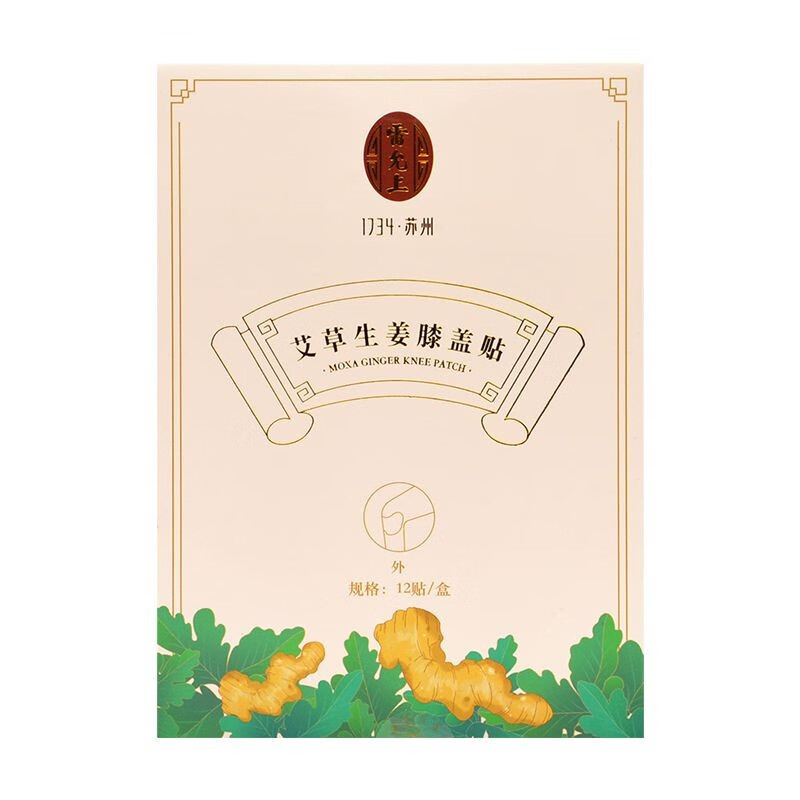 雷允上艾草生姜膝盖贴12贴艾叶艾草生姜薄荷艾灸颈椎膝盖贴热敷