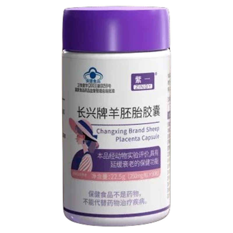 紫一羊胚胎胶囊抗皱延缓衰老
