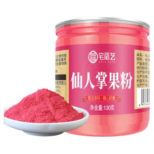 仙人掌果粉纯食用烘焙上色馒头蛋糕面食佰益云南仙果蔬冲饮老树粉