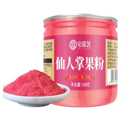 仙人掌果粉纯食用烘焙上色冲饮