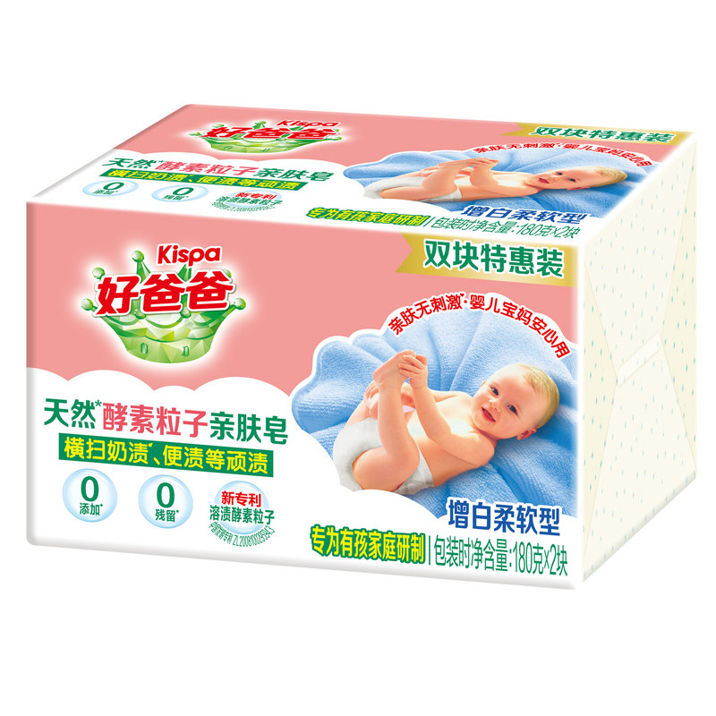 立白好爸爸酵素粒子亲肤皂洗衣皂肥皂除菌亲肤0添加去奶渍宝宝