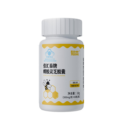 知本牌蜂胶灵芝胶囊增强免疫力
