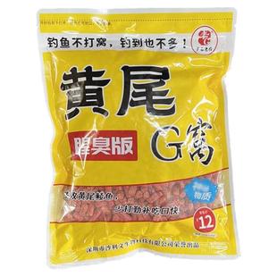老G 黄尾G窝腥臭 大颗粒加腥加臭 打底窝料颗粒红黄青尾鲮鱼野钓