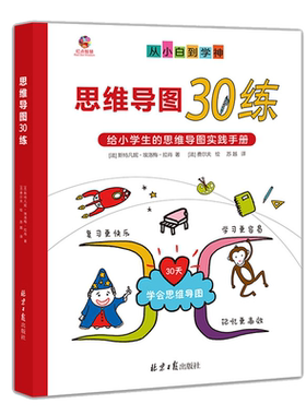 思维导图训练孩子记忆力