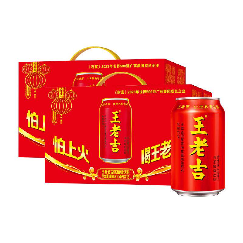 王老吉凉茶植物饮料310ml*12罐*2箱解辣解腻（新老包装随机发货）