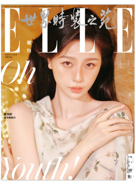 世界时装之苑杂志增刊蒂铂丽封面