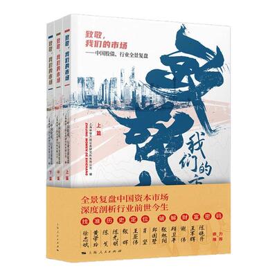 正版现货致敬我们的市场上中下