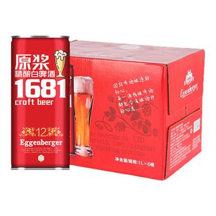 1681原浆精酿白啤酒小麦芽纯酿整箱1000ml*6桶礼盒装送2支啤酒杯