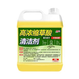 草酸清洗剂清洁剂厕所瓷砖强力除垢剂高浓度溶液工业水泥去污抛光