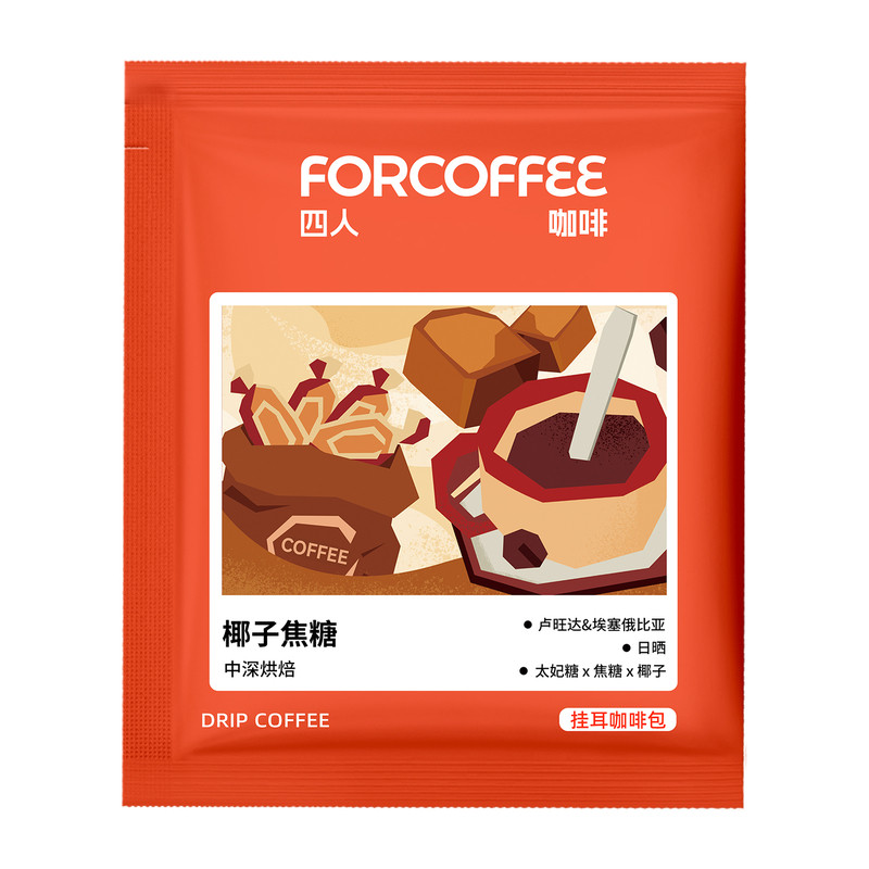 四人精品12包单一挂耳福袋果酸香醇10g*12包无糖现磨纯黑咖啡粉
