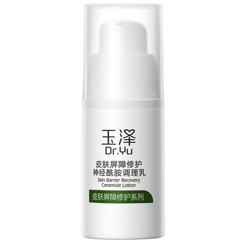 玉泽敏感肌屏障修护调理乳15ml