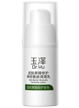 玉泽敏感肌屏障修护调理乳15ml