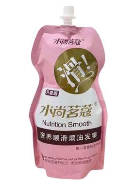 水尚茗蔻小黄姜焗油发膜护发素