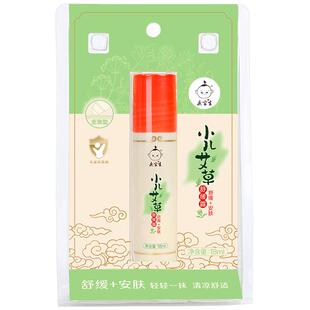 庆宝生小儿艾草舒缓止痒露婴儿宝宝儿童滚珠植物清凉舒缓止痒棒