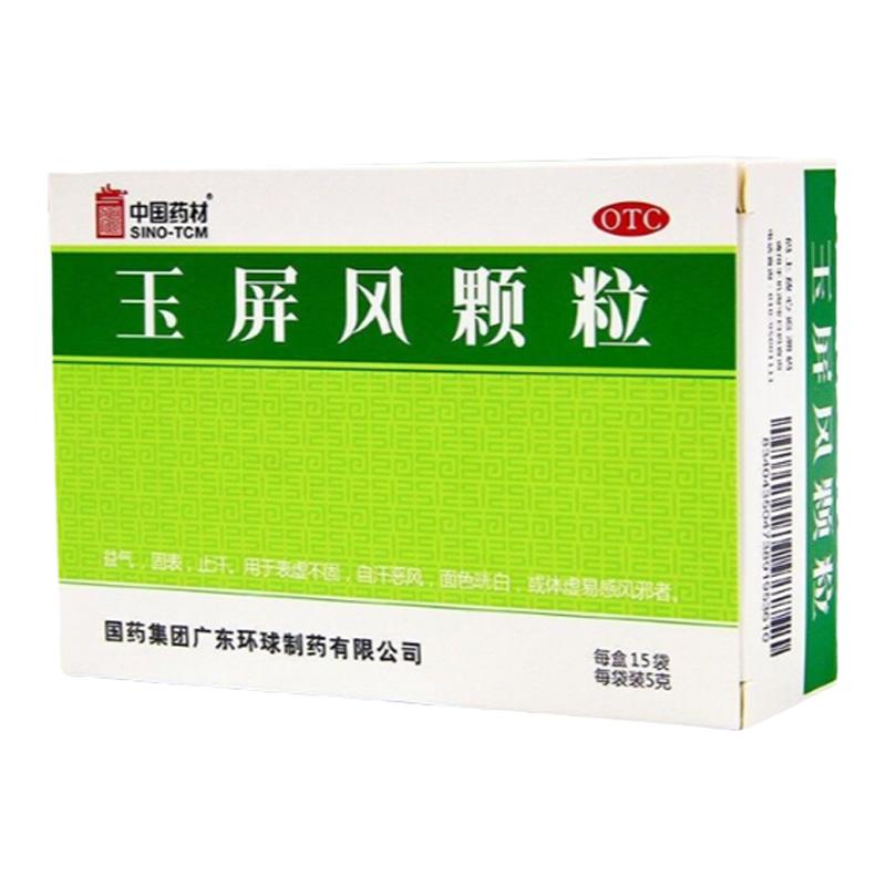 中国药材 玉屏风颗粒 5g*15袋益气，固表，止汗用于表虚不固