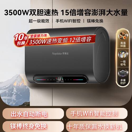 荣事达超薄电热水器家用洗澡扁桶速热卫生间储水式405060升80升