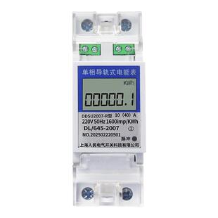 单相远程导轨式电能表220V智能家用迷你微型RS485通讯