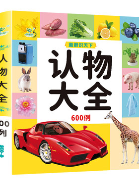 宝宝早教启蒙书籍学前准备