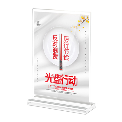 光盘行动标语餐厅桌牌标识牌