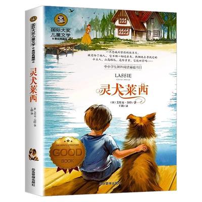 正版灵犬莱西小学生儿童文学