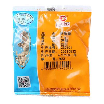 绵萆薢10g装独立小袋药厂直销