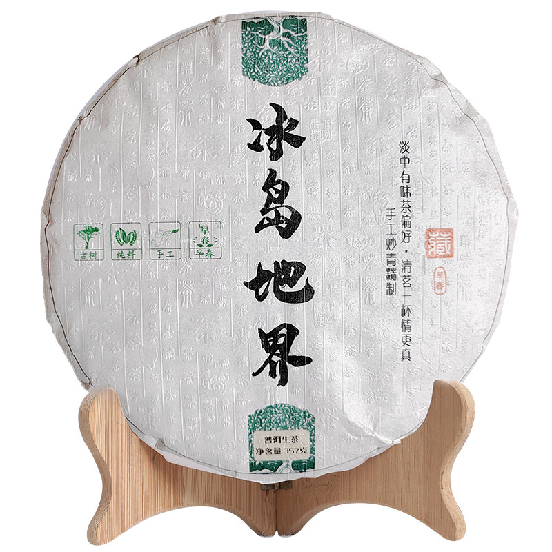 普洱茶生茶冰岛生普洱茶七子饼