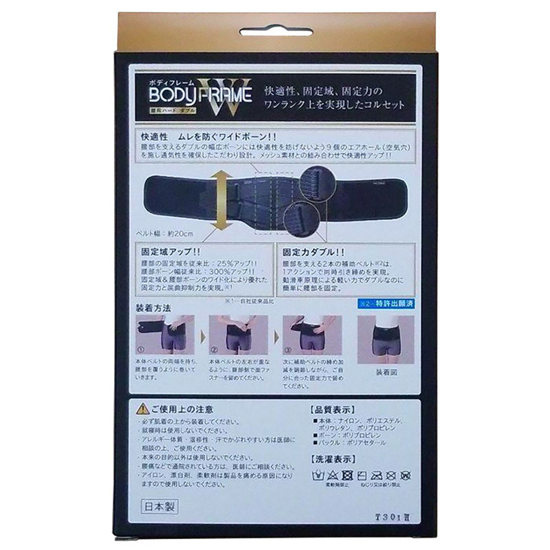 日本原装中山式护腰加压加宽腰部固定支撑白领上班族BODYFRAME