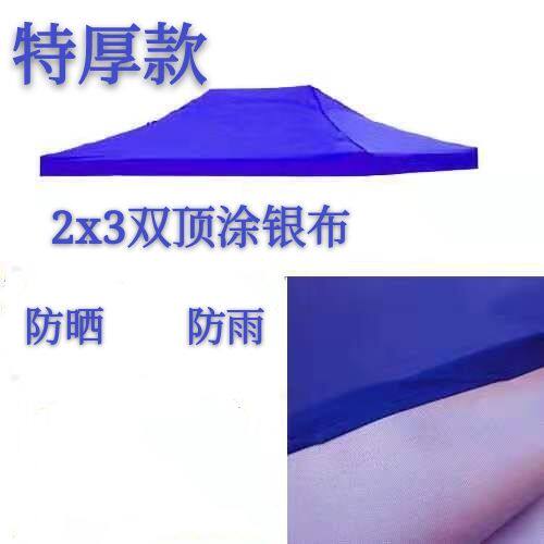 四脚折叠帐篷顶布遮阳布防雨布四角帐篷顶布四方伞布遮阳蓬布伞i.