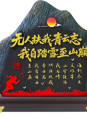 立体浮雕青云志励志摆件