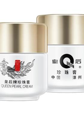 片仔癀皇后牌珍珠膏国货正品烟酰胺美白淡斑面霜补水保湿改善暗沉