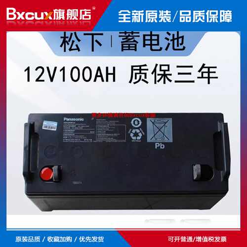议价适用于松下蓄电池12V100AH/LC-P12100ST直流源UPS/EPS太阳能