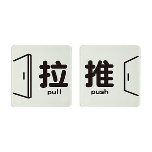 pullpush推拉牌贴玻璃门牌店铺面标示牌识招财猫亚克力3m如此刚好