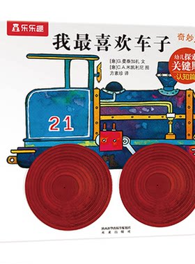 乐乐趣宝宝奇妙洞洞书